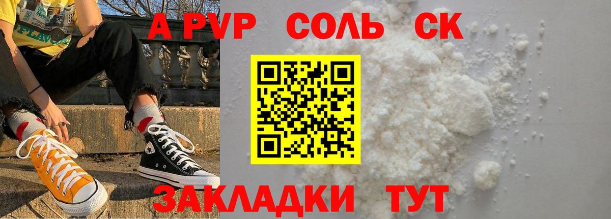 Alpha PVP кристаллы  закладка  Шадринск  A-PVP Crystall  Вход с VPN 