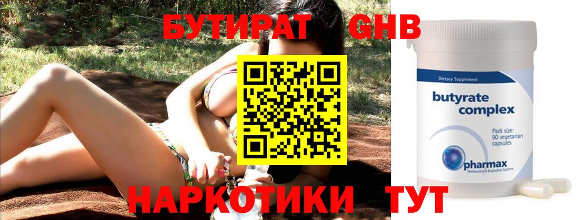 Шадринск  Бутират оксибутират  Вход с VPN 