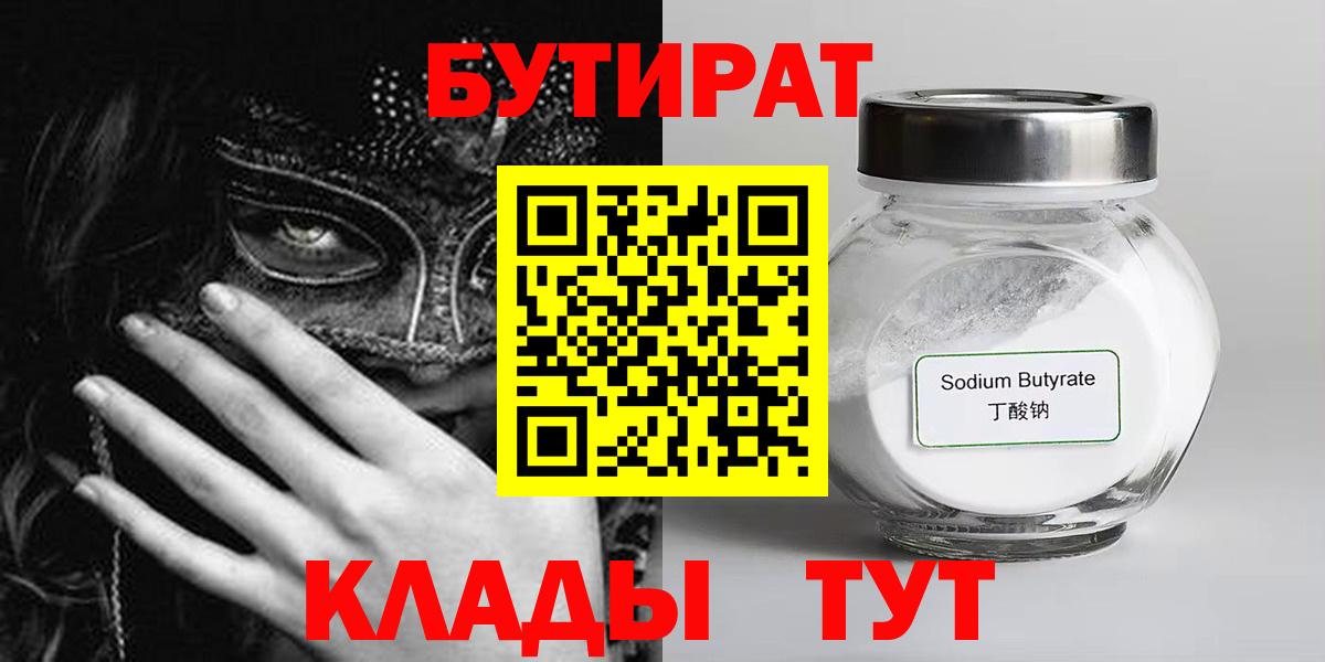 Бутират GHB Шадринск