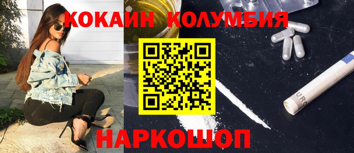 Шадринск  КОКАИН 97%  COCAIN  Вход с VPN  Кокаин Fish Scale 
