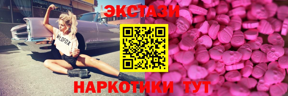 Шадринск  ЭКСТАЗИ mix  Ecstasy  ЭКСТАЗИ 300 mg  Вход с VPN 