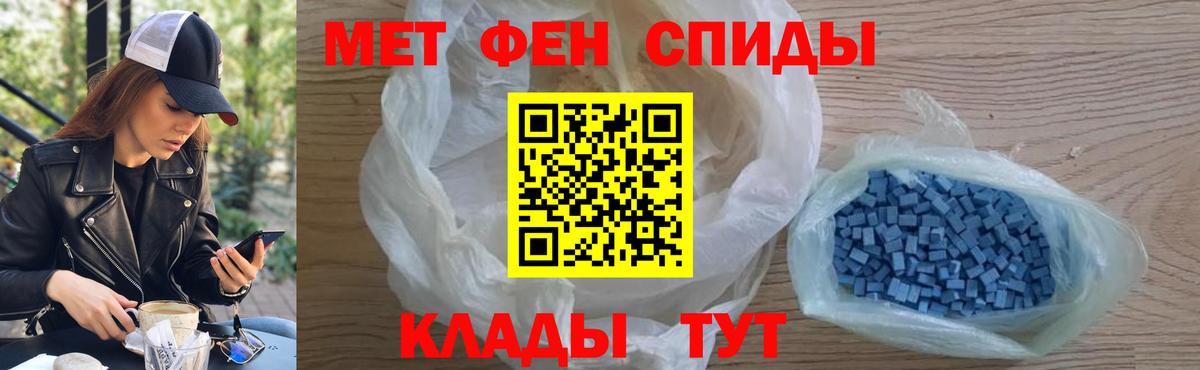 Первитин  Метамфетамин мет  Шадринск  Вход с VPN  Метамфетамин мет 