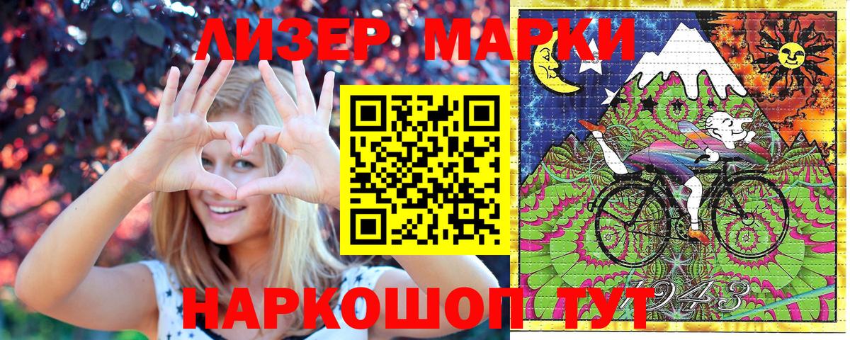 Наркотические марки 1500мкг Шадринск